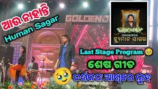 Human Sagar Last stage program 🥹🥹🥹 #humansagar 