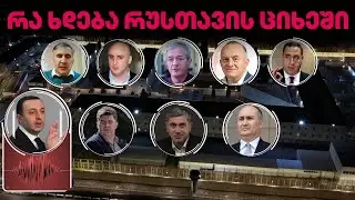 საკანი, რომელიც ივანიშვილმა ღარიბაშვილისთვის გაიმეტა