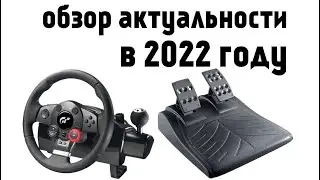 Обзор Logitech Driving Force GT | лучший бюджетный руль ? | плюсы и минусы и поломки 2 за года