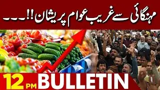 Inflation Leaves Poor Public Distressed | 12 PM Bulletin | Lahore News HD