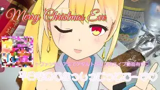 【巫女画家】【CHRISTMAS EVE】クリスマスイブなのでちょこっと雑談♡平日なのでおっしごっとでーす♡【AVTuber】