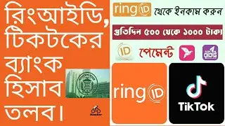 ringid, tiktok, teenpatti news 2021 || ringid income update || tiktok income news