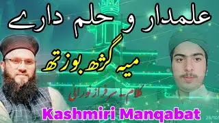 New Kashmiri  Manqabat  Alamdar e Kashmir | Alamdooro Halaam Daarei |  Syed Moien |