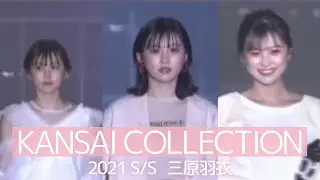 【裏側公開】関コレの裏側