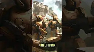 Запрет, о котором Тау не говорят #shorts #warhammer40k #тау #tau #таува #высшееблаго #эфирные