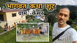 भागवत कथा ड्रोन शूट में ग्राम केंसुर के सुंदर नज़ारे #भागवत #भागवतकथा #hindu #sanatandharma 