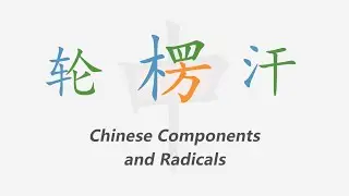 Intro to Chinese Components and Radicals