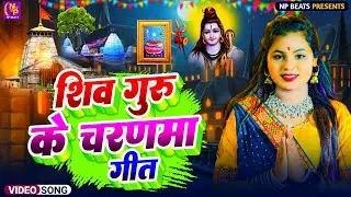 Shiv Charcha Geet 2026 | 2026 का शिवचर्चा भजन | Shiv Charcha Bhajan | Shiv Charcha Geet NonStop 2026