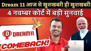📢 Dream 11 Unban From 4 November 2025 Big announcement by Supreme Court of India