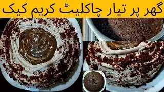 Chocolate Cake with Cream | آسان اور مزیدار Chocolate Cake Recipe Without Oven @ZaikaandCare