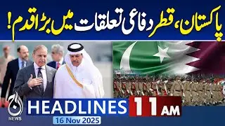 Pakistan Qatar | Defense & Investment Cooperation | Bilateral Ties: 11AM News Headlines (16Nov 2025)