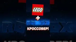 LEGO + ROBLOX = отмененный масштабный кроссовер! #рарибрик #lego #лего #roblox #роблокс #starwars