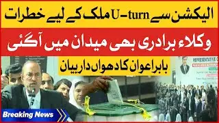 Babar Awan Strong Statement | Govt  U-Turn On Election  | Layers community | Breaking News