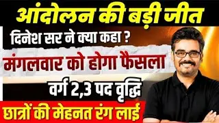 MPTET VARG 2,3 पद वृद्धि 2026|भोपाल आंदोलन में क्या हुआ | dpi विभाग से पद वृद्धि को लेकर बड़ी अपडेट 
