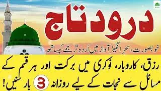 Darood Taj Sharif 🤲 | Powerful Darood for Fear Removal, Protection & Peace | 25 Minutes