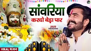 खाटू श्याम DJ भजन ( Viral Song ) Khatu Shyam Bhajan 2026 #trending #viralvideo2026