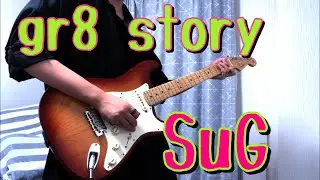 gr8 story/SuG 弾いてみた【家庭教師ヒットマンREBORN！ED】