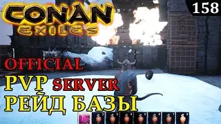 Conan Exiles РЕЙД БАЗЫ В НА СЕВЕРЕ