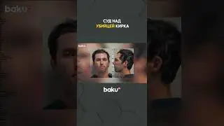 Обвиняемый в убийстве Чарли Кирка предстал перед судом