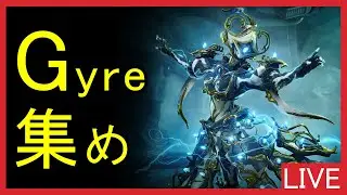 【Warframe】Gyre Primeレリック配布&集め配信!!「2026/1/17（土) 」【レビペン/REBIPEN】