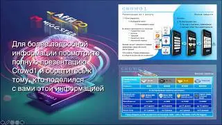 Презентация CROWD1- отличный инструмент дохода - 5 минут на русском