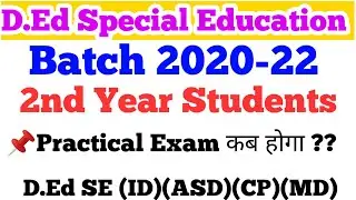 D.Ed SE (ID)(ASD)(MD)(CP) || Practical Exam Date || कब होगा Practical ||
