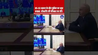 US-EU तनाव के बीच पुतिन का बड़ा बयान: ग्रीनलैंड की कीमत तय की #VladimirPutin #Greenland #Geopolitics