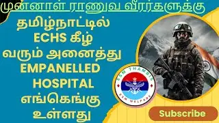 தமிழ்நாட்டில் ECHS கீழ் உள்ள ALL EMPANELLED HOSPITAL DETAILS