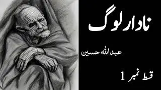 Nadaar Loog by Abdullah Hussein - Episode 1 Urdu Audio Book