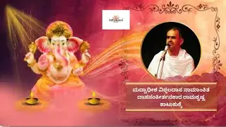 Bhajans |Devotional songs| Dasa Sahitya | Learning with Sri Sri Ramakrishna Katukukke | Adhyapana