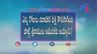 AP HISTORY Practice Bits 34Telugu !! Online APPSC !! Online Classes For APPSC Exams