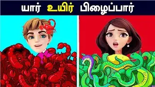 INTELLIGENT RIDDLES | யார் பிழைப்பார்? | BRAIN GAMES
