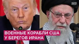США и Израиль vs Иран: «армада» Трампа, подземные ракетные города, реакция Саудовской Аравии