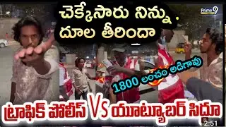 Traffic police vs youtuber siddu issue in Telugu| Sorry said Telugu influencer siddu | Siddu 