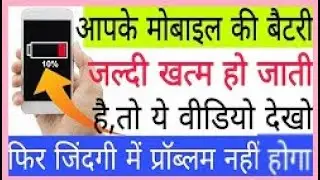 How to solve android phone battery backup problem  100% solutions tips  by    shivam gyan