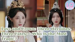 Love and Crown: Three Heroines, Three Fates &mdash; Who Is the Most Tragic?