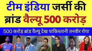 Pak Media Crying On The brand value of Team India's new jersey is Rs 500 crore