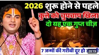 2026 शुरू होने से पहले कुत्ते को खिला दो यह 1 चीज़, आपकी 7 जन्मो की गरीबी दूर होगी । ...