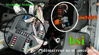 Panne probleme boite fusible bsi megane 2 - الديمارور لا يعمل المحرك لا يستجيب.؟ الروتين اليومي