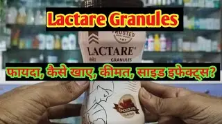 Lactare Granules Powder l Price, Uses in Hindi l How to Use l Side Effects l