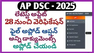Ap dsc latest news today|ap dsc call letter 2025|ap dsc latest update|ap dsc latest|dsc verification