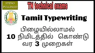 Tamil Typewriting|TNDTE|TN technical exams