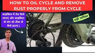 How to remove rust from cycle | How to remove rust from cycle gear