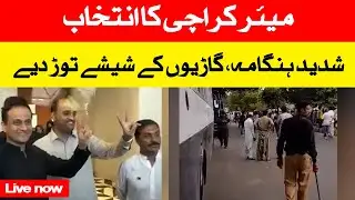 🔴Mayor Karachi 2023 election result - PP and Jamat e Islami clash at Art Council Karachi