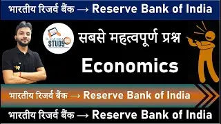7. RBI : Reserve Bank of India | भारतीय रिजर्व बैंक | RBI Quiz | Economics | Study 91 | Static GK
