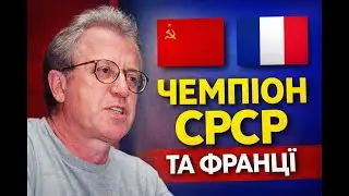 Йосип Дорфман — чемпіон СРСР1977 та Франціі1998  , легендарний шаховий тренер.