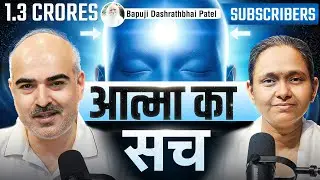 धर्म से परे आत्मा का विज्ञान | Rebirth, Universe & Hidden Reality