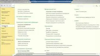 1С:ERP (BAS ERP) для мебельных компаний (Видео 3 - Подразделения, рабочие центры)