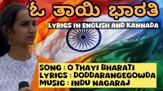 ದೇಶಭಕ್ತಿಗೀತೆ | ಓ ತಾಯಿ ಭಾರತಿ \ Kannada patriotic song | Independence Day song | Smita