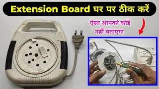 Extension Board ठीक करें बस 5 मिनट में | Extension Board Repair | Narottam Electronics